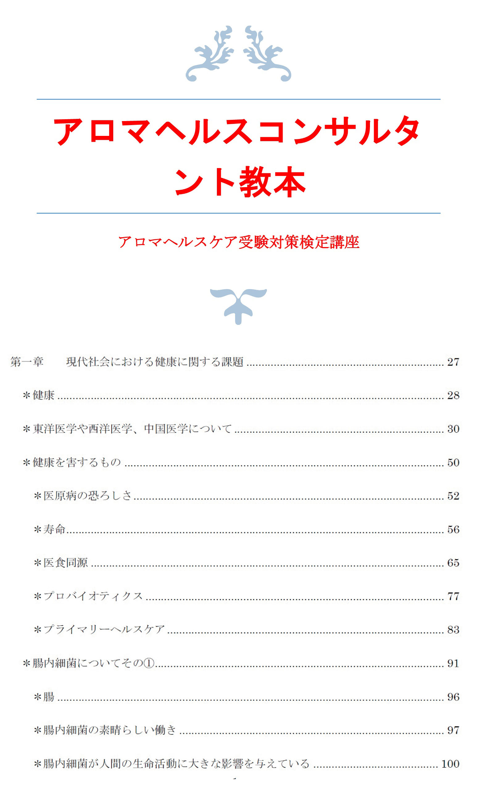 メディカルアロマヘルスケア講座Medical-aroma-health-care-course